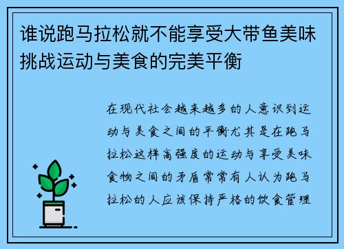 谁说跑马拉松就不能享受大带鱼美味挑战运动与美食的完美平衡