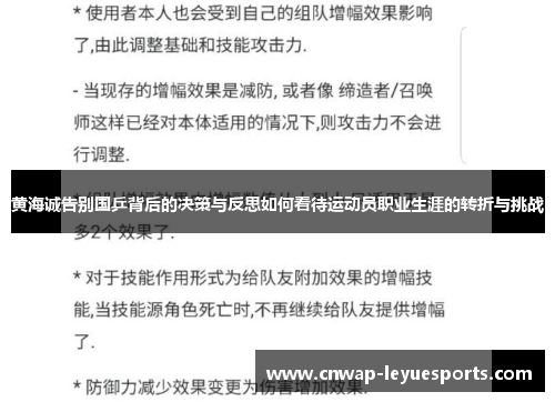 黄海诚告别国乒背后的决策与反思如何看待运动员职业生涯的转折与挑战
