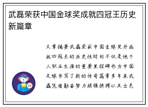 武磊荣获中国金球奖成就四冠王历史新篇章 武磊荣获中国金球奖成就四冠王历史新篇章