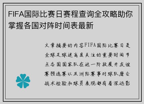 FIFA国际比赛日赛程查询全攻略助你掌握各国对阵时间表最新