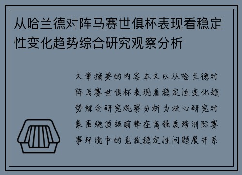 从哈兰德对阵马赛世俱杯表现看稳定性变化趋势综合研究观察分析 从哈兰德对阵马赛世俱杯表现看稳定性变化趋势综合研究观察分析