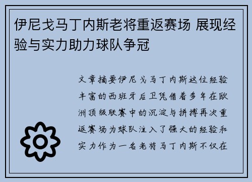 伊尼戈马丁内斯老将重返赛场 展现经验与实力助力球队争冠 伊尼戈马丁内斯老将重返赛场 展现经验与实力助力球队争冠