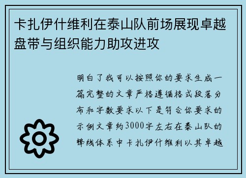 卡扎伊什维利在泰山队前场展现卓越盘带与组织能力助攻进攻 卡扎伊什维利在泰山队前场展现卓越盘带与组织能力助攻进攻