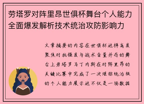 劳塔罗对阵里昂世俱杯舞台个人能力全面爆发解析技术统治攻防影响力 劳塔罗对阵里昂世俱杯舞台个人能力全面爆发解析技术统治攻防影响力