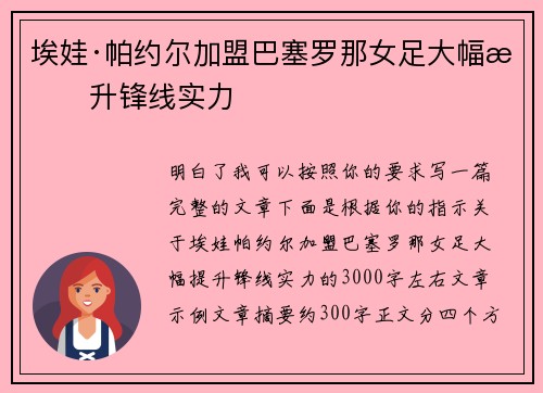 埃娃·帕约尔加盟巴塞罗那女足大幅提升锋线实力 埃娃·帕约尔加盟巴塞罗那女足大幅提升锋线实力