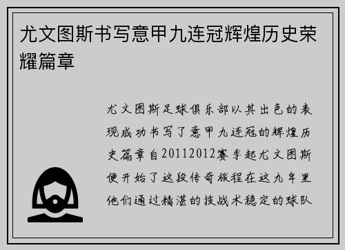尤文图斯书写意甲九连冠辉煌历史荣耀篇章