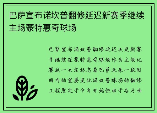 巴萨宣布诺坎普翻修延迟新赛季继续主场蒙特惠奇球场 巴萨宣布诺坎普翻修延迟新赛季继续主场蒙特惠奇球场