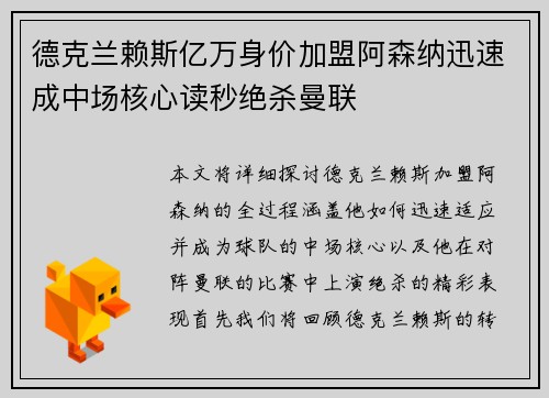 德克兰赖斯亿万身价加盟阿森纳迅速成中场核心读秒绝杀曼联 德克兰赖斯亿万身价加盟阿森纳迅速成中场核心读秒绝杀曼联