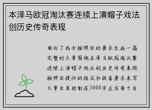 本泽马欧冠淘汰赛连续上演帽子戏法创历史传奇表现