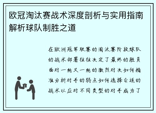 欧冠淘汰赛战术深度剖析与实用指南解析球队制胜之道 欧冠淘汰赛战术深度剖析与实用指南解析球队制胜之道