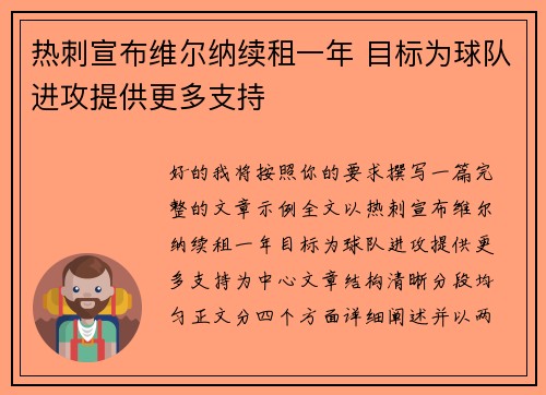 热刺宣布维尔纳续租一年 目标为球队进攻提供更多支持